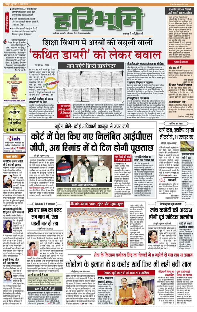 Haribhoomi Raipur Dhamtari