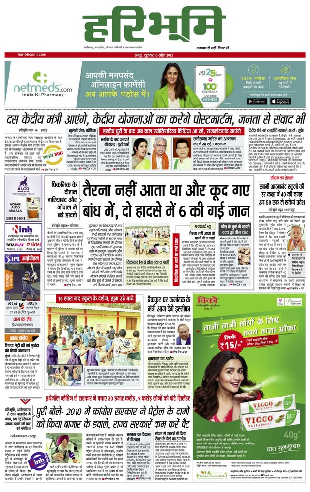 Haribhoomi Raipur Dhamtari
