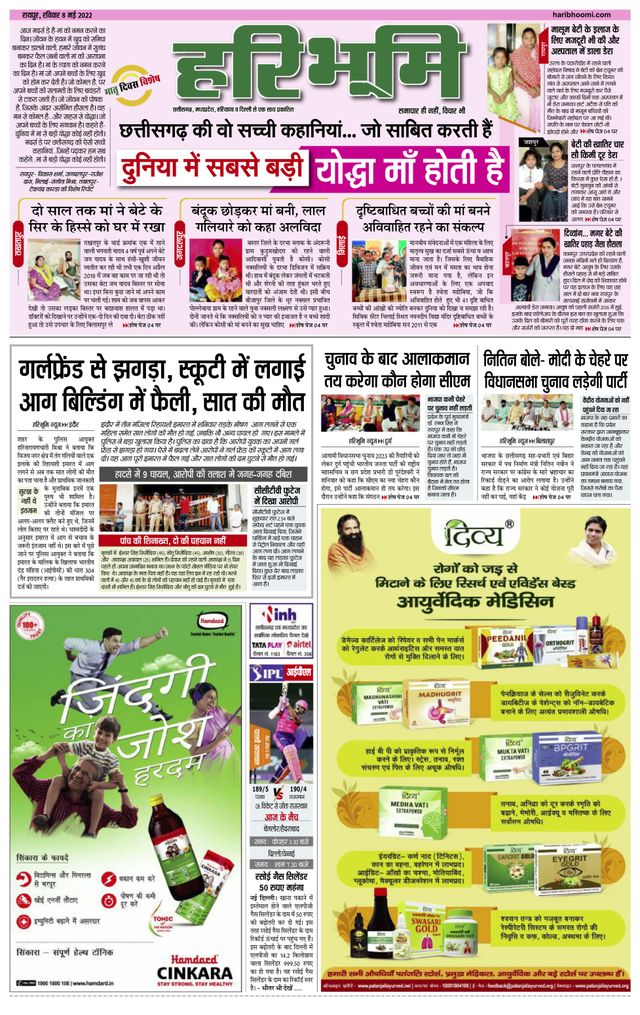 Haribhoomi Raipur Dhamtari