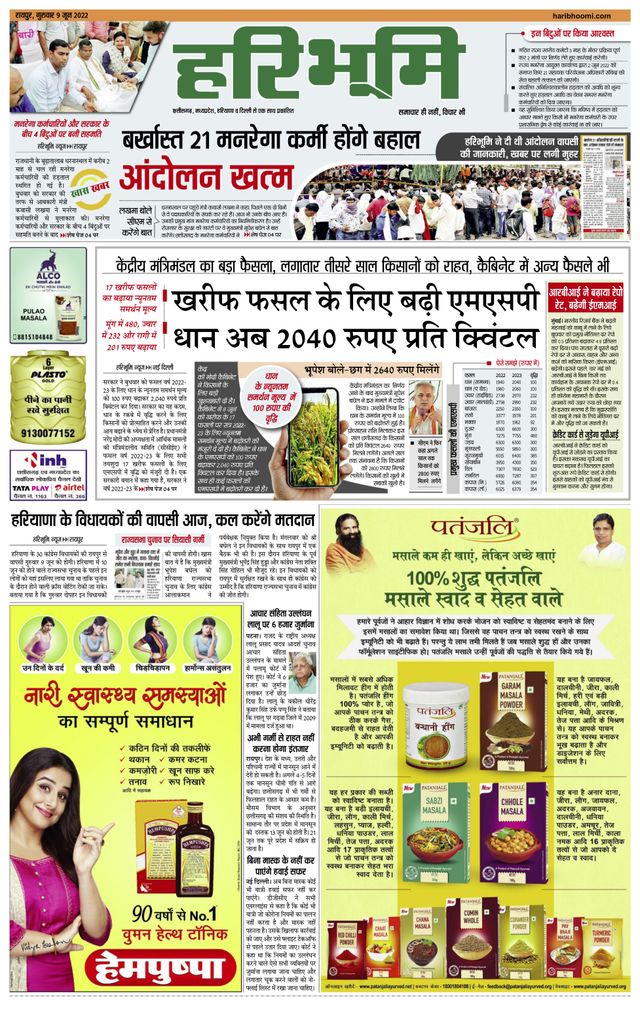 Haribhoomi Raipur Dhamtari