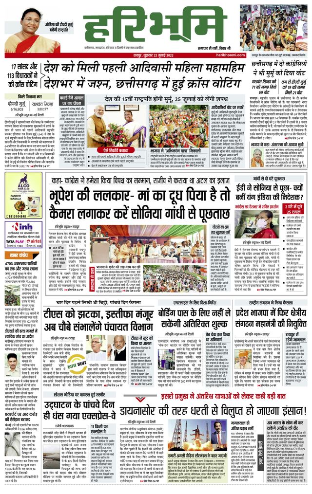 Haribhoomi Raipur Dhamtari