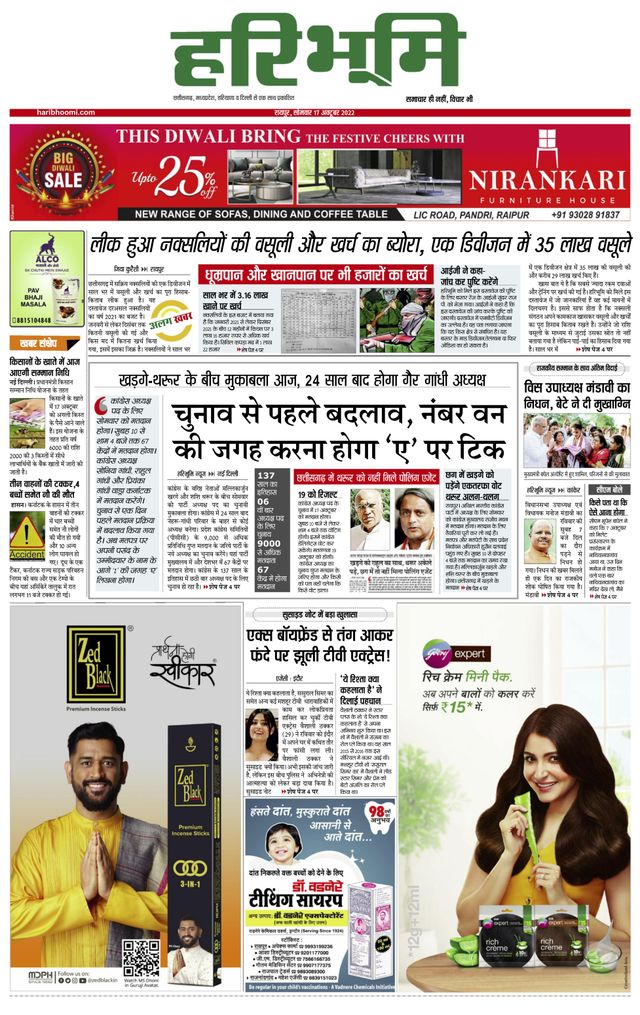 Haribhoomi Raipur Dhamtari