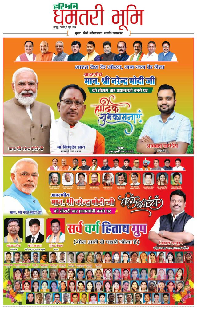 Haribhoomi Raipur Dhamtari