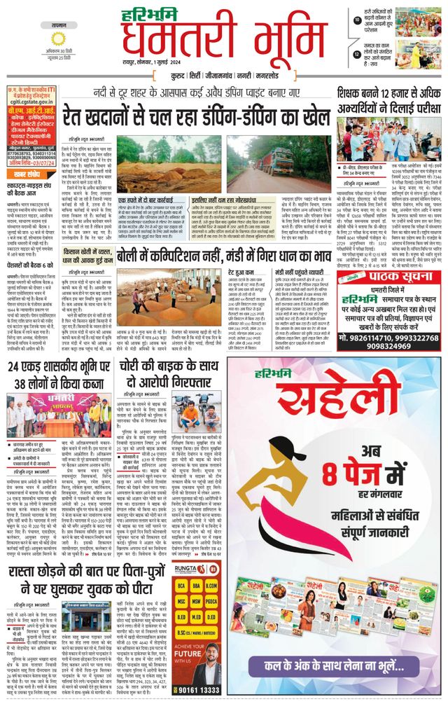 Haribhoomi Raipur Dhamtari