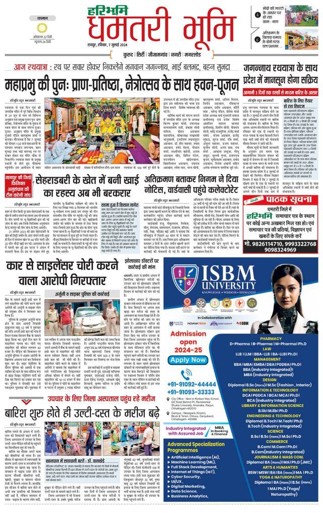 Haribhoomi Raipur Dhamtari