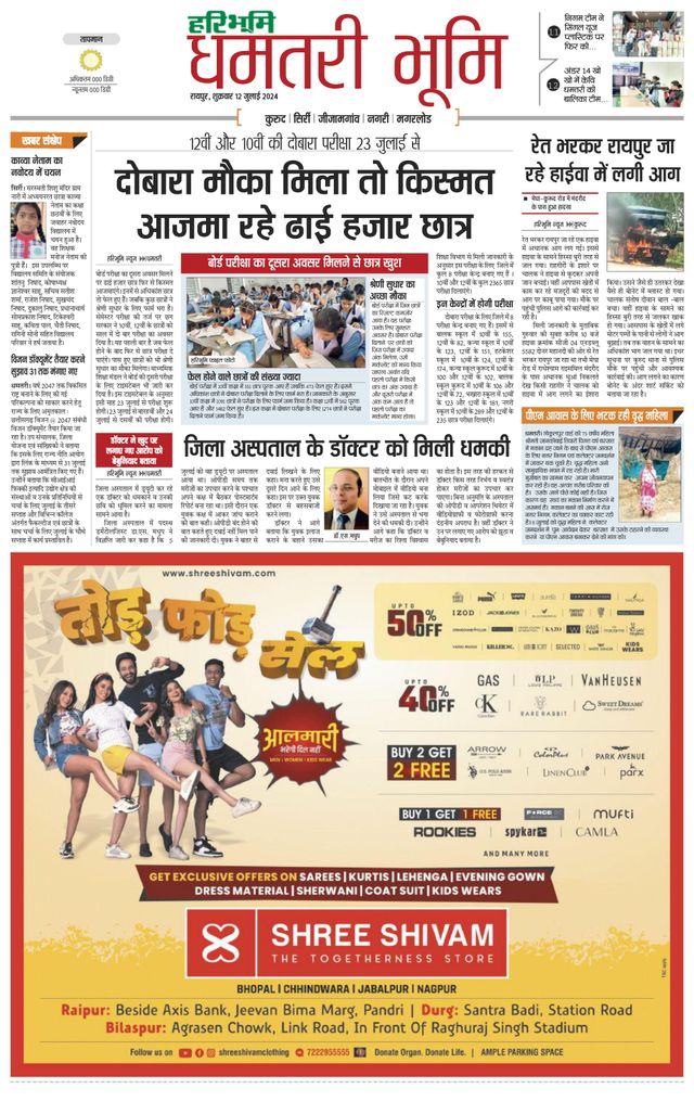 Haribhoomi Raipur Dhamtari