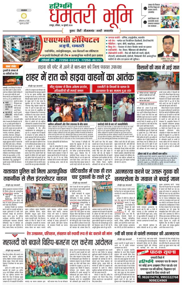 Haribhoomi Raipur Dhamtari