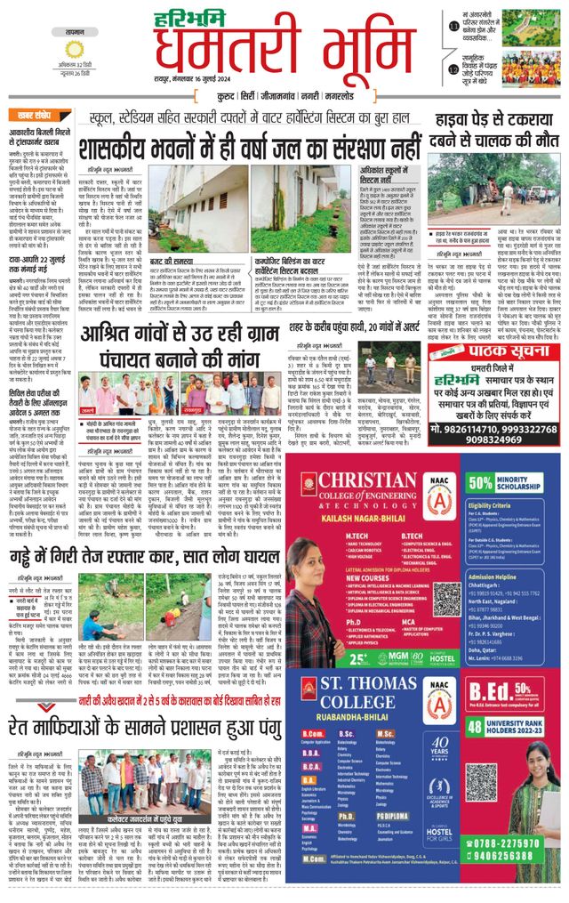 Haribhoomi Raipur Dhamtari