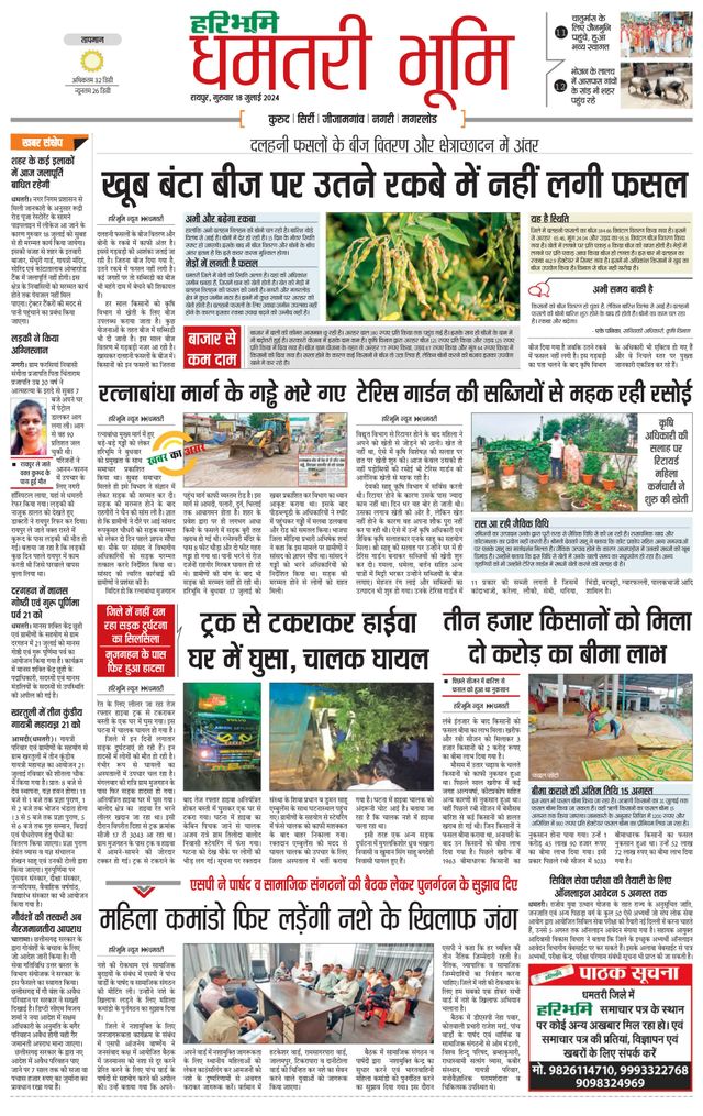 Haribhoomi Raipur Dhamtari