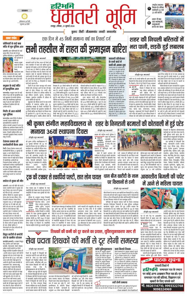 Haribhoomi Raipur Dhamtari