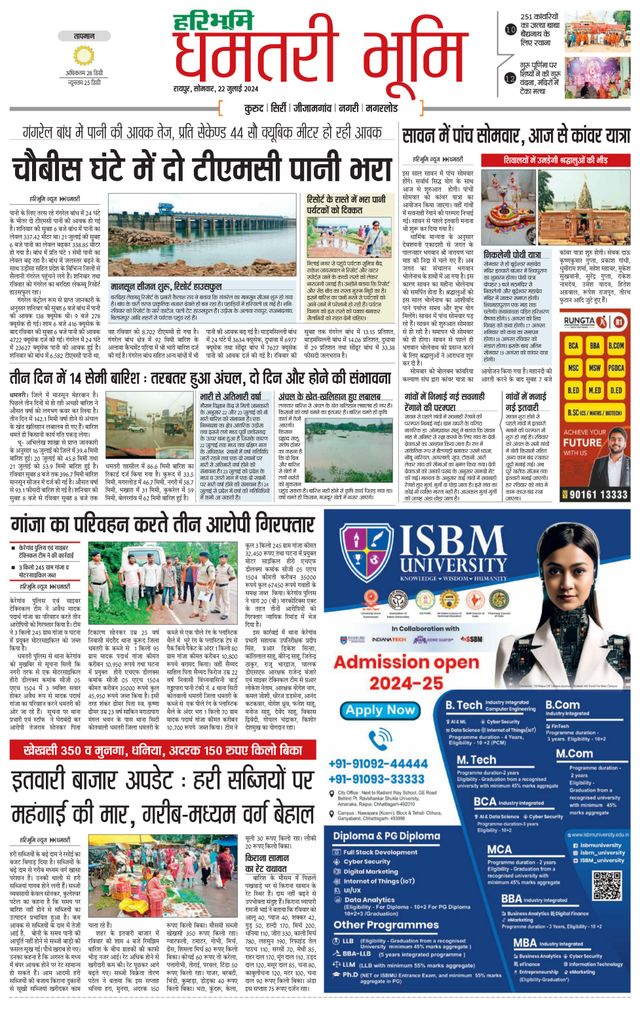 Haribhoomi Raipur Dhamtari