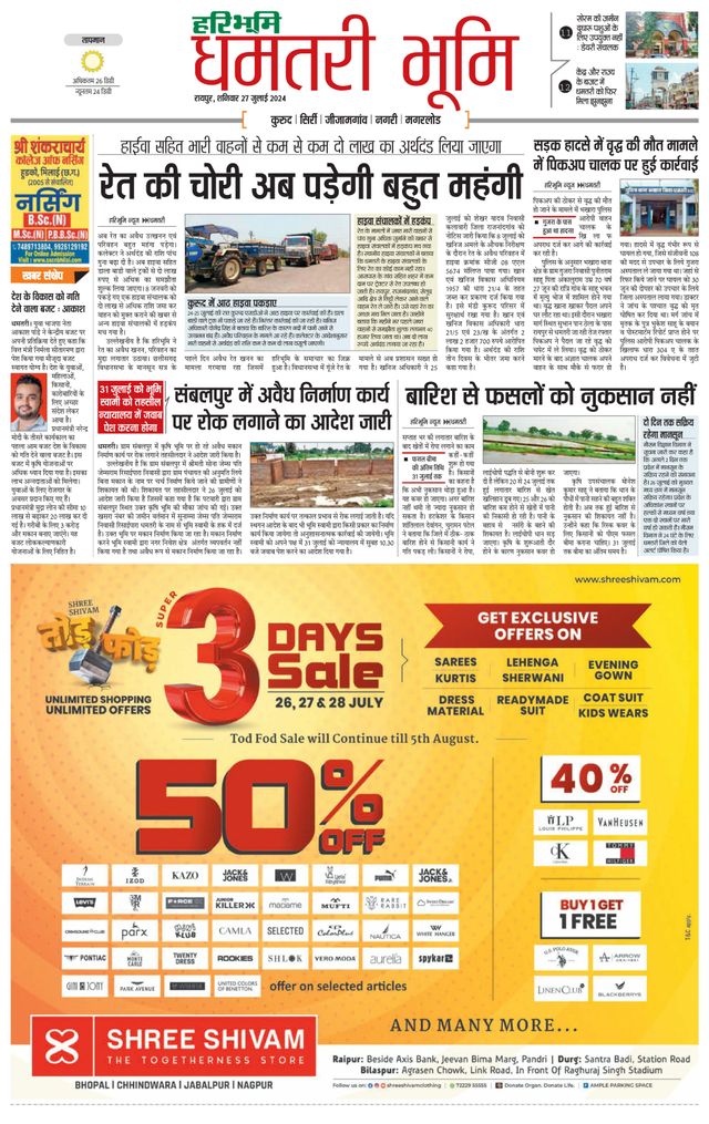 Haribhoomi Raipur Dhamtari