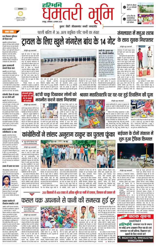 Haribhoomi Raipur Dhamtari