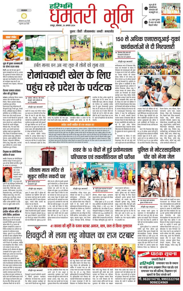 Haribhoomi Raipur Dhamtari