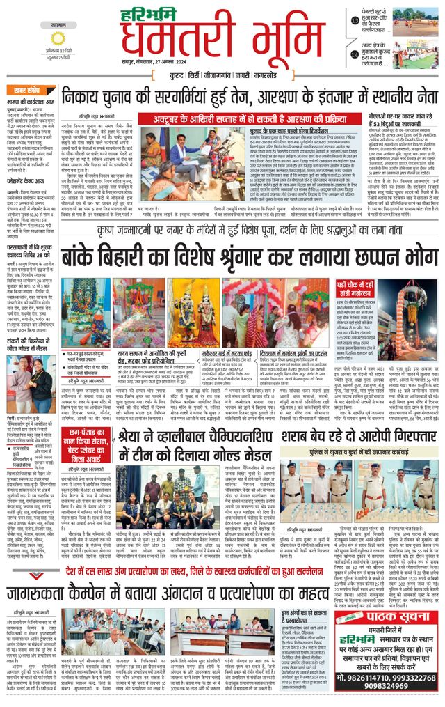 Haribhoomi Raipur Dhamtari