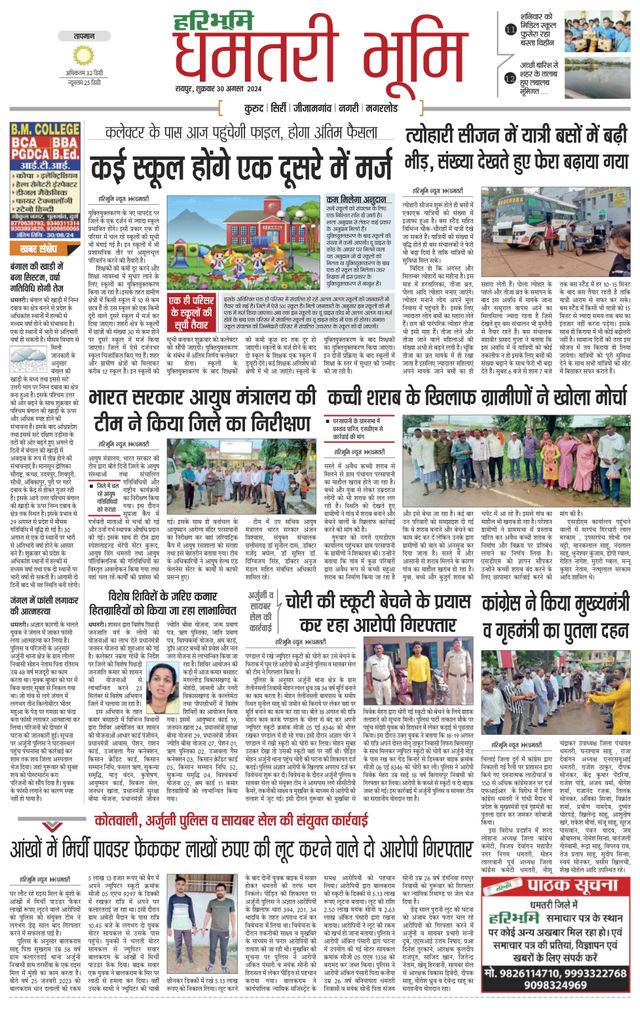 Haribhoomi Raipur Dhamtari