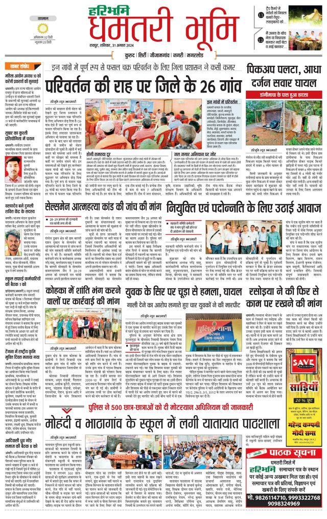 Haribhoomi Raipur Dhamtari