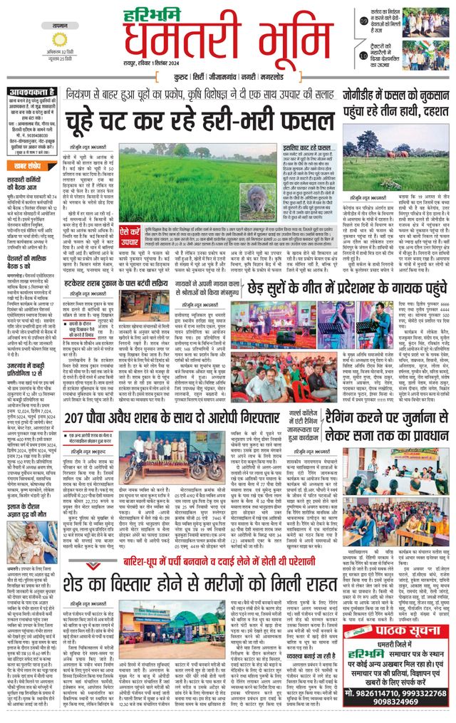 Haribhoomi Raipur Dhamtari