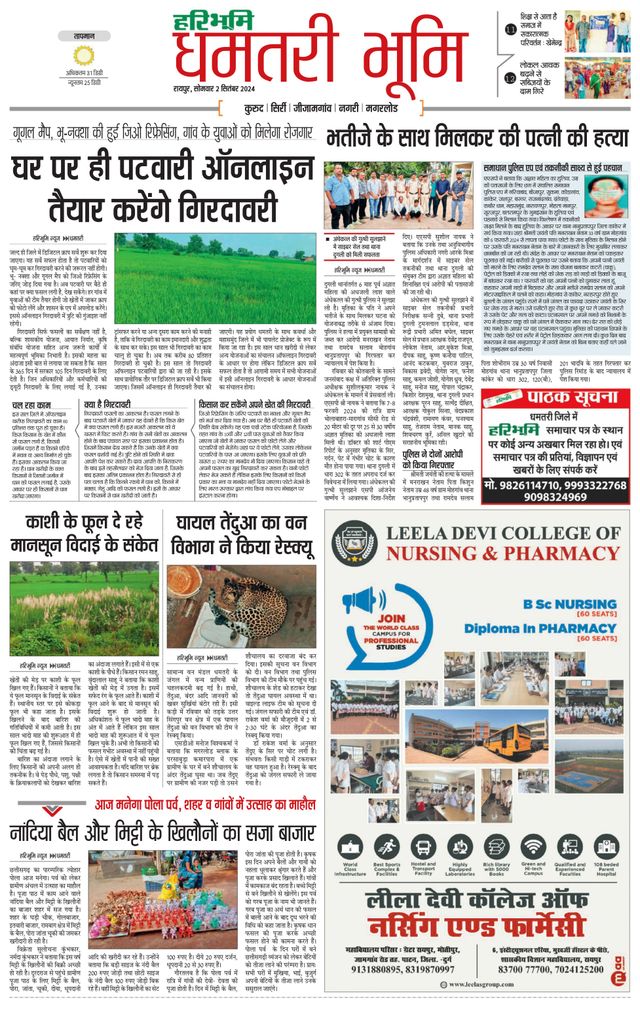 Haribhoomi Raipur Dhamtari