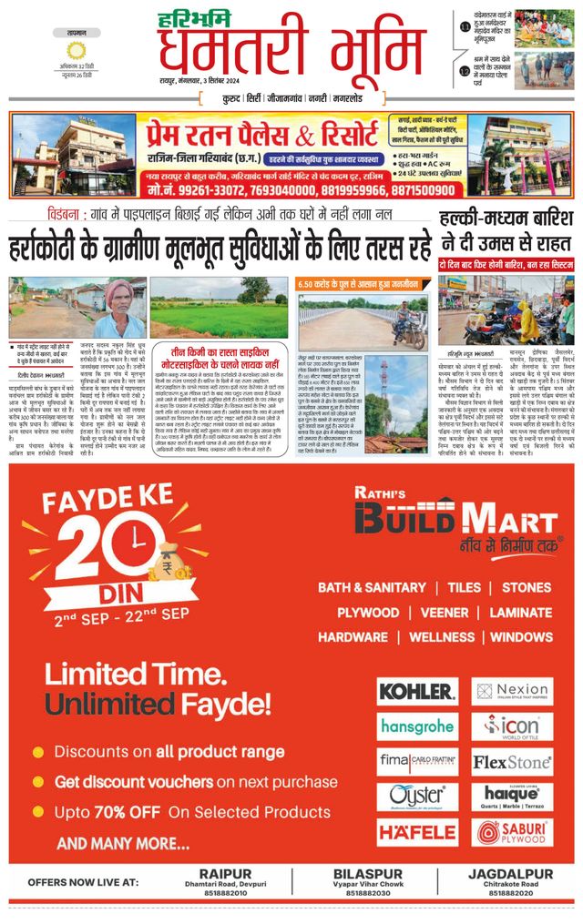 Haribhoomi Raipur Dhamtari