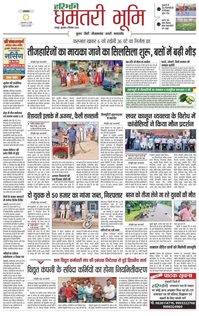 Haribhoomi Raipur Dhamtari