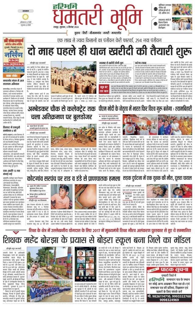 Haribhoomi Raipur Dhamtari