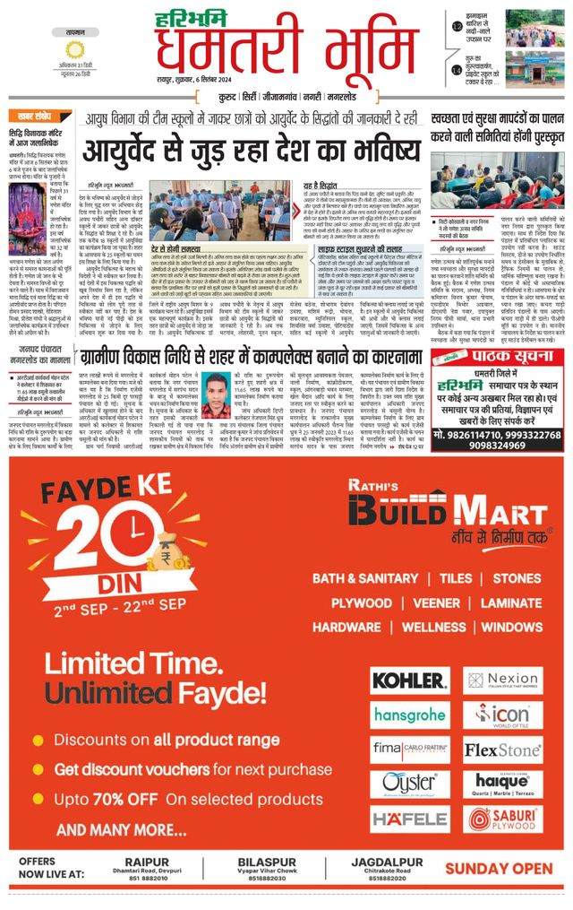 Haribhoomi Raipur Dhamtari