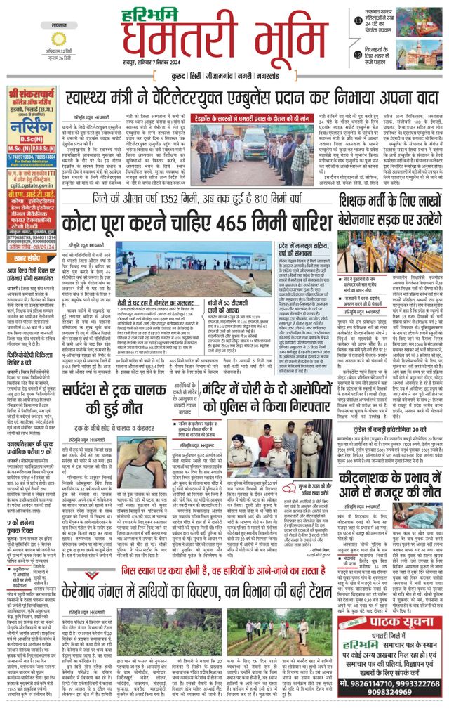 Haribhoomi Raipur Dhamtari