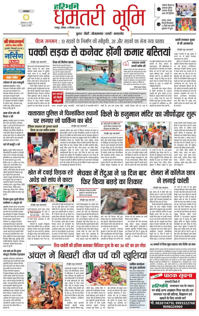 Haribhoomi Raipur Dhamtari