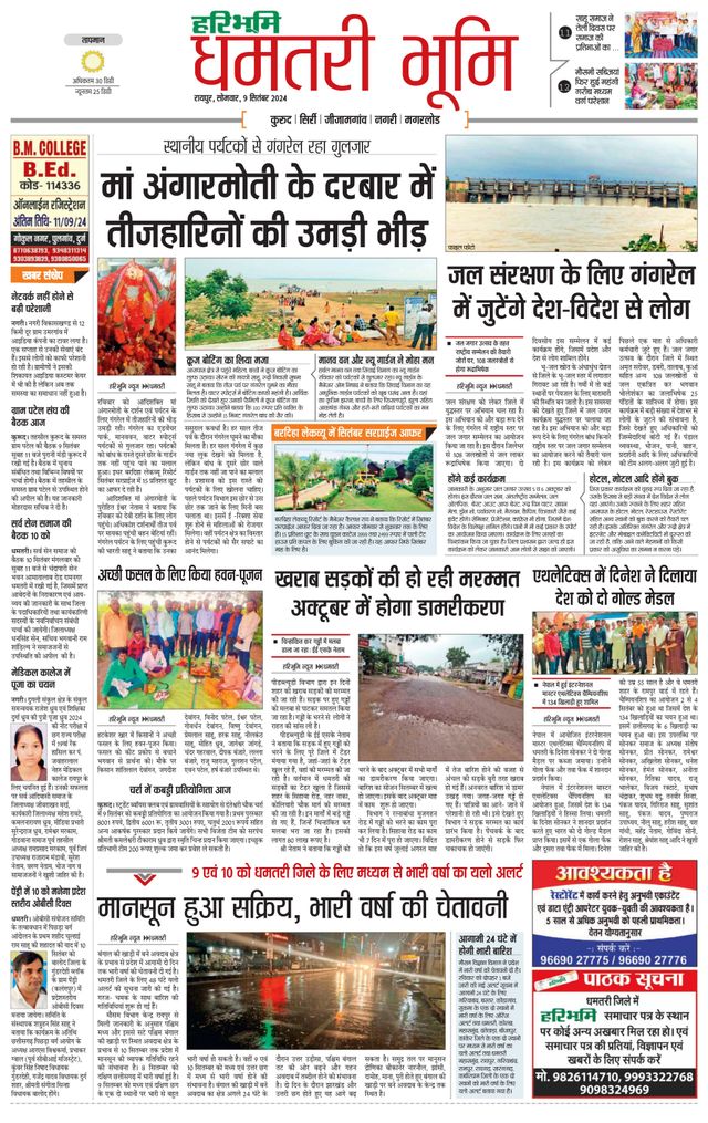 Haribhoomi Raipur Dhamtari