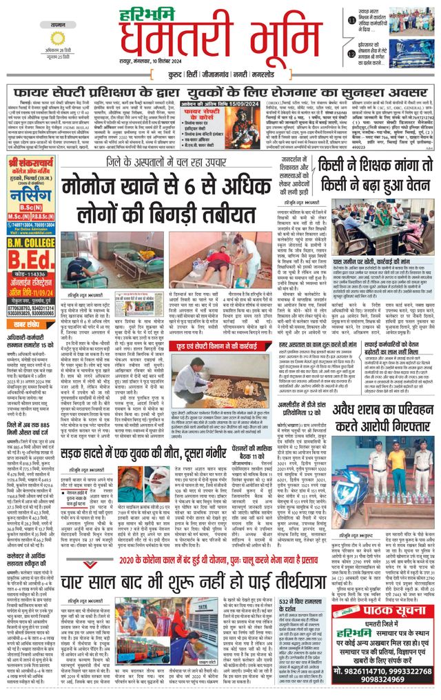 Haribhoomi Raipur Dhamtari