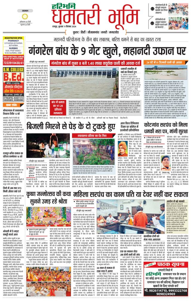 Haribhoomi Raipur Dhamtari