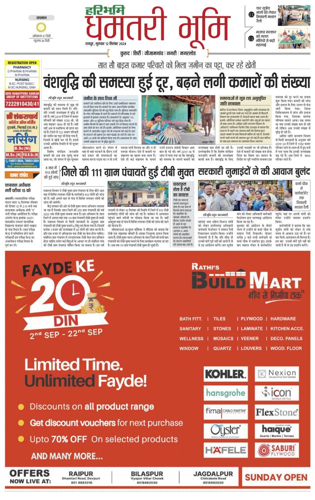 Haribhoomi Raipur Dhamtari