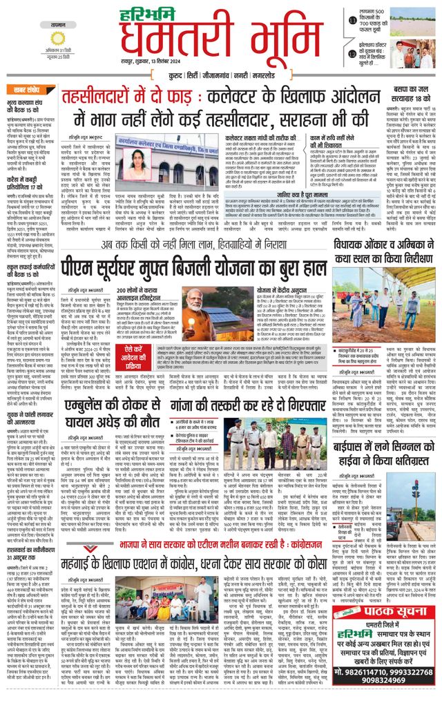 Haribhoomi Raipur Dhamtari