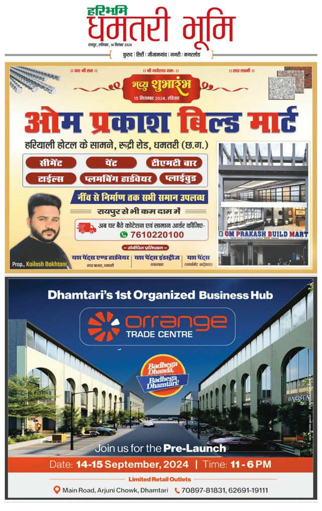 Haribhoomi Raipur Dhamtari