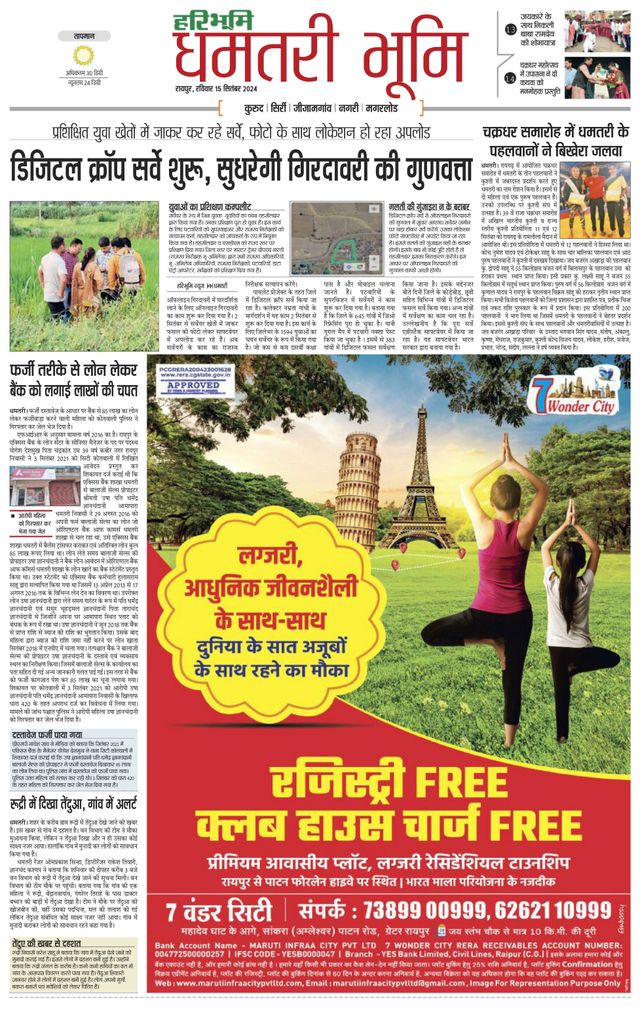 Haribhoomi Raipur Dhamtari