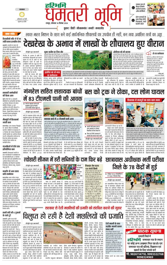 Haribhoomi Raipur Dhamtari