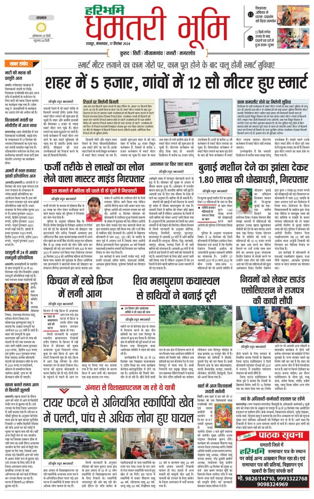 Haribhoomi Raipur Dhamtari