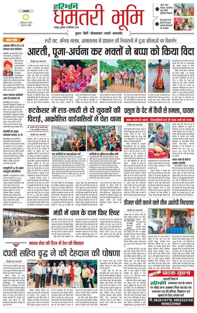 Haribhoomi Raipur Dhamtari