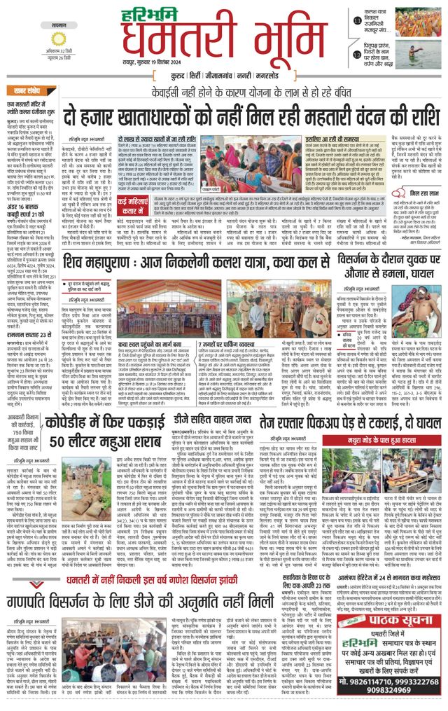 Haribhoomi Raipur Dhamtari