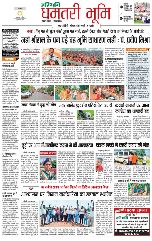 Haribhoomi Raipur Dhamtari