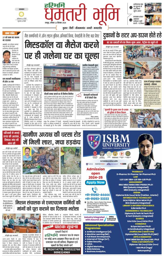 Haribhoomi Raipur Dhamtari