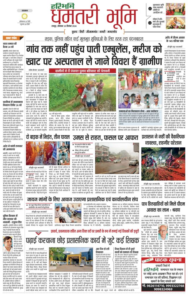Haribhoomi Raipur Dhamtari