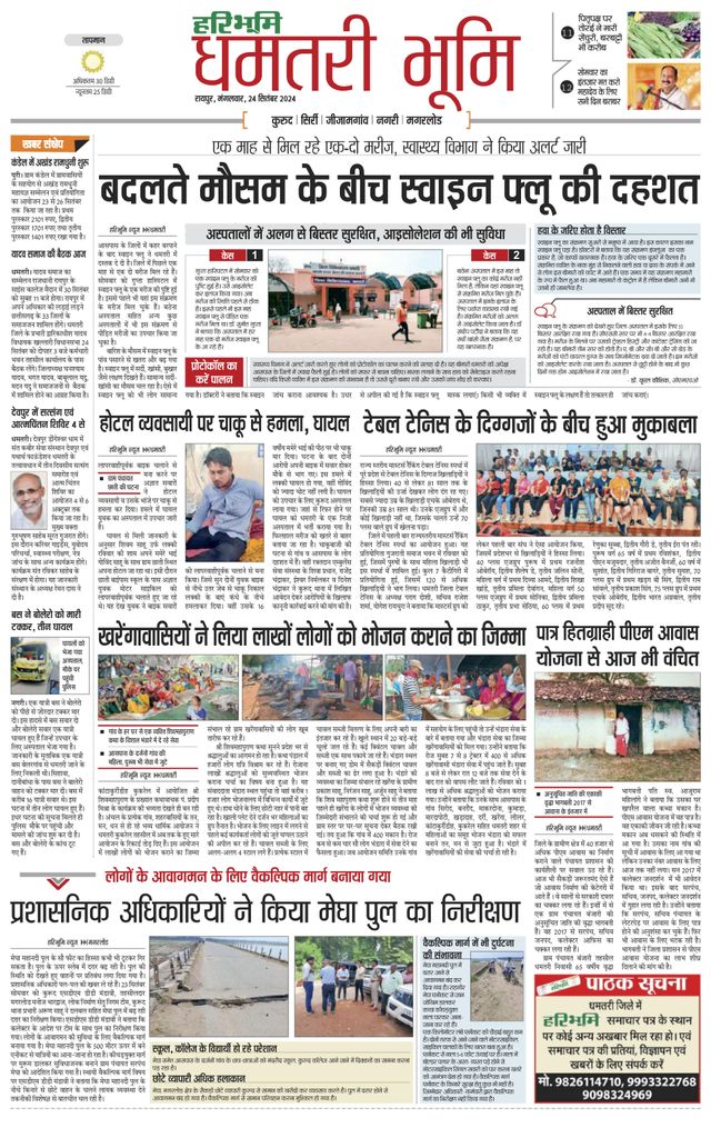 Haribhoomi Raipur Dhamtari