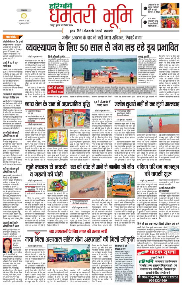 Haribhoomi Raipur Dhamtari