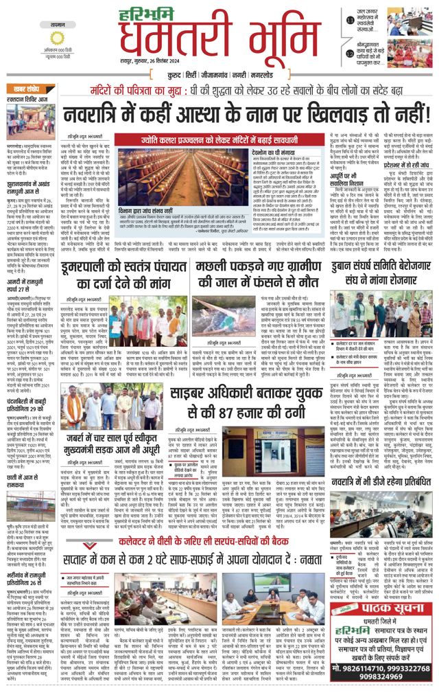 Haribhoomi Raipur Dhamtari