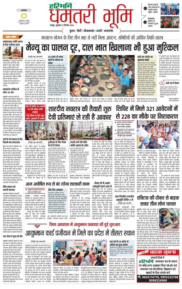 Haribhoomi Raipur Dhamtari