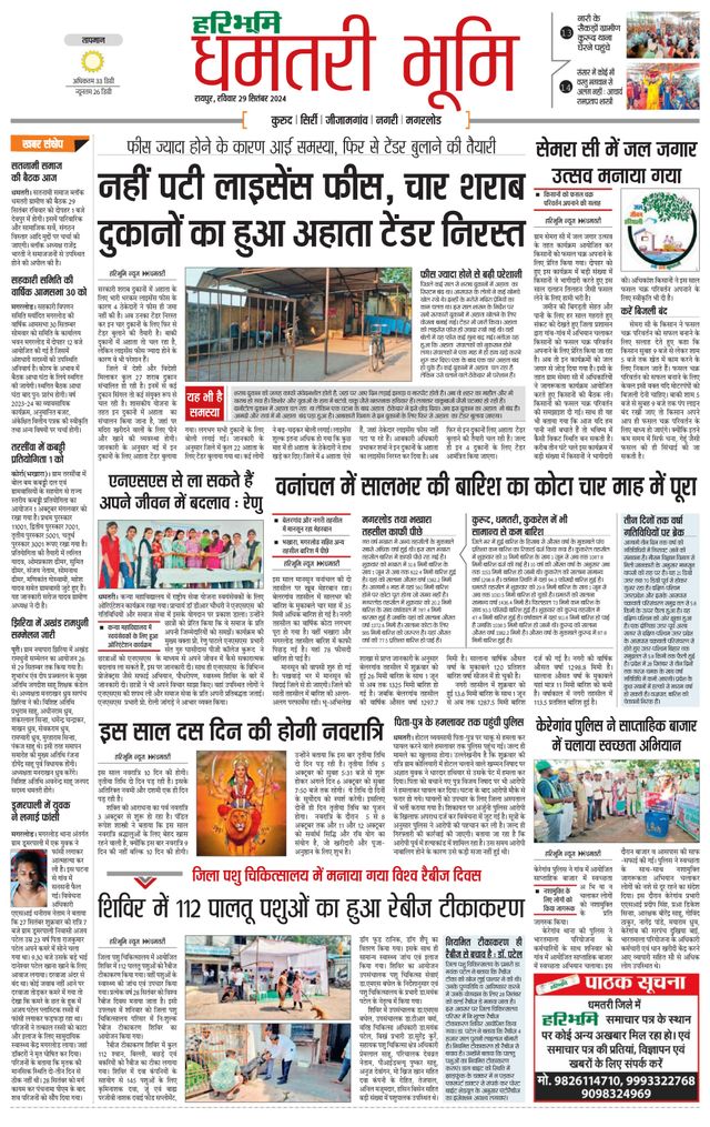 Haribhoomi Raipur Dhamtari