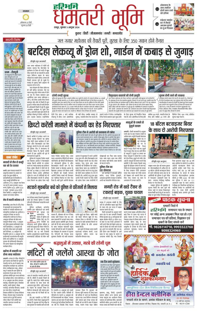 Haribhoomi Raipur Dhamtari