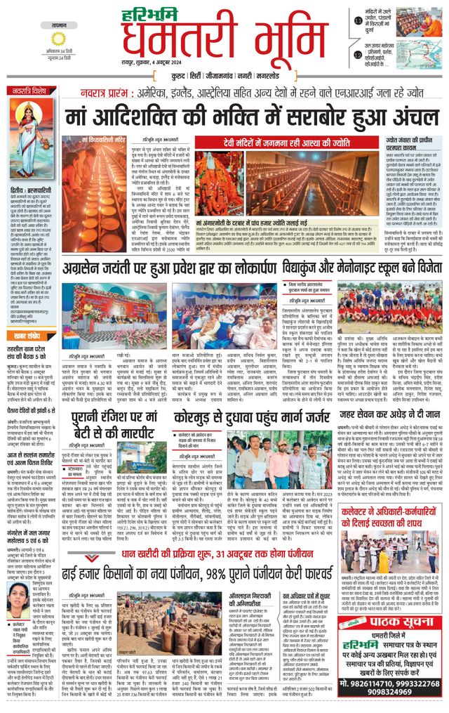 Haribhoomi Raipur Dhamtari